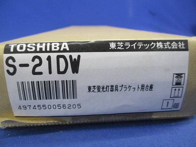 ブラケット用台座 S-21DW