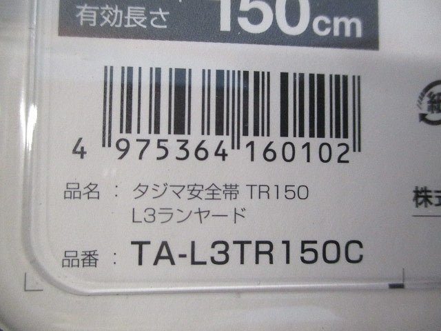 タジマ安全帯 TA-L3TR150C