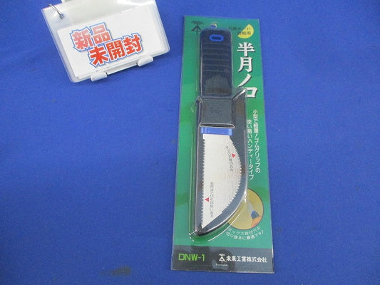 半月ノコ(ハンディーノコ) DNW-1