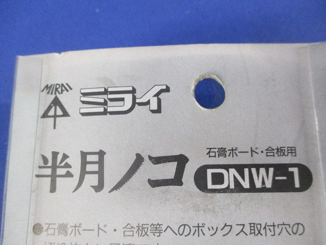 半月ノコ(ハンディーノコ) DNW-1