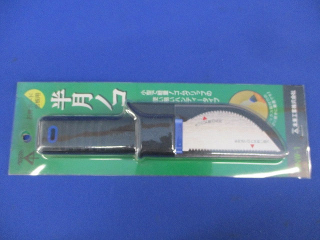 半月ノコ(ハンディーノコ) DNW-1