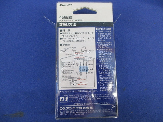 屋内用4分配器(全端子通電形) JD-4L