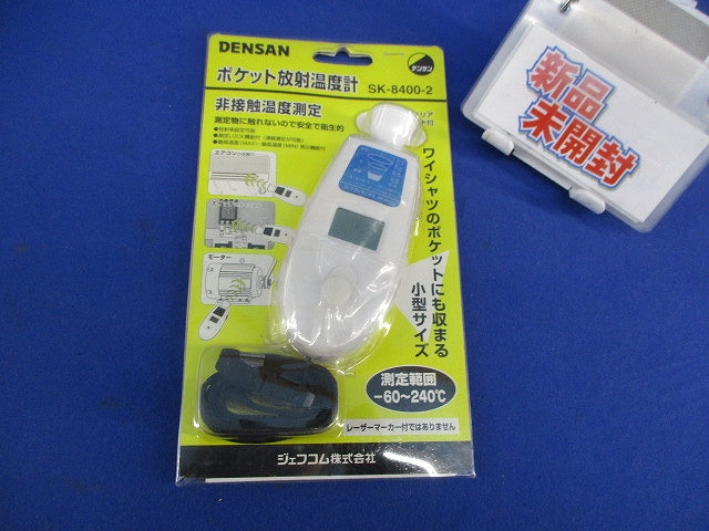 ポケット放射温度計 SK-8400-2