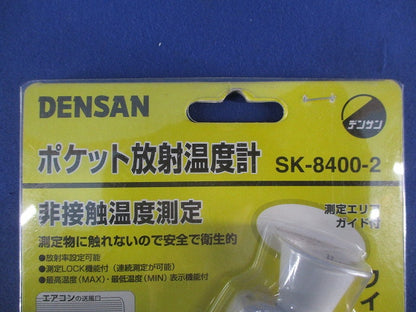 ポケット放射温度計 SK-8400-2