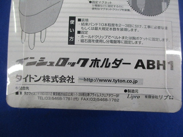 インシュロックホルダー(4個入) ABH1