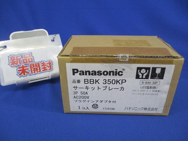 サーキットブレーカ(3P50A) BBK350KP