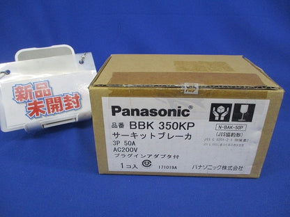 サーキットブレーカ(3P50A) BBK350KP