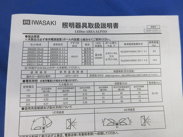 LED照明器具 E60206-0