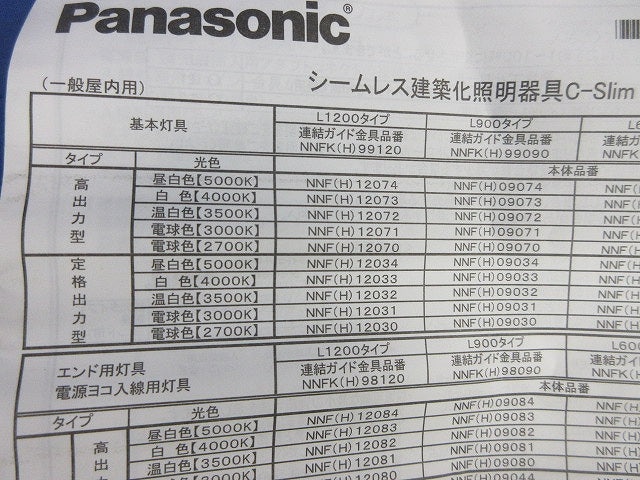 LED照明器具 NNF12032LE1