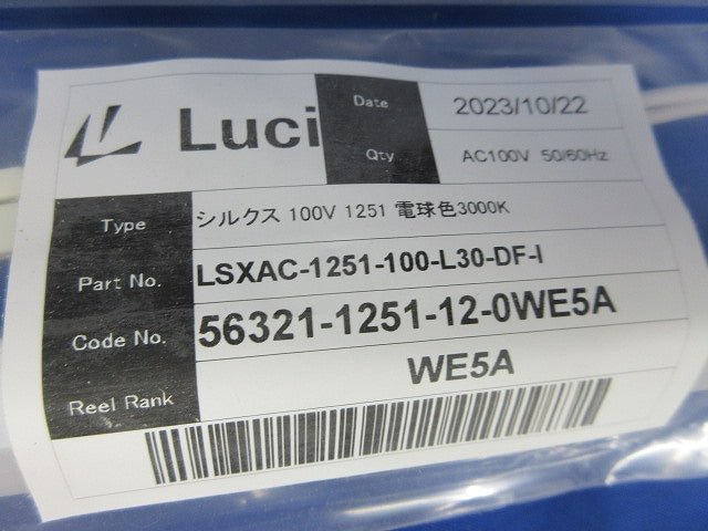 シルクス100V(3組入) LSXAC-1251-100-L30-DF-I