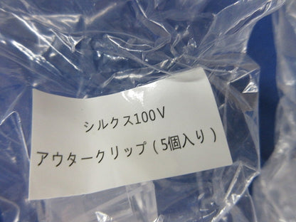 シルクス100V(3組入) LSXAC-1251-100-L30-DF-I