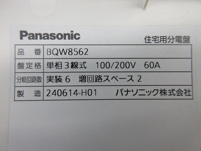 住宅分電盤50A BQW8562