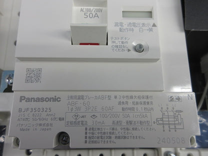 住宅分電盤50A BQW8562