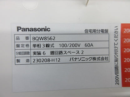 住宅分電盤50A(改造品) BQW8562