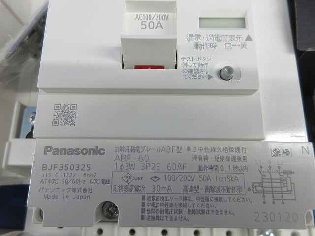 住宅分電盤50A(改造品) BQW8562