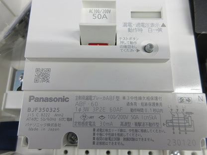 住宅分電盤50A(改造品) BQW8562