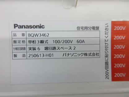 住宅分電盤40A BQW3462