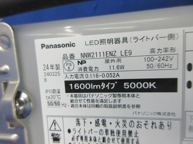 LED照明器具セット NNWK21151+NNW2111ENZLE9