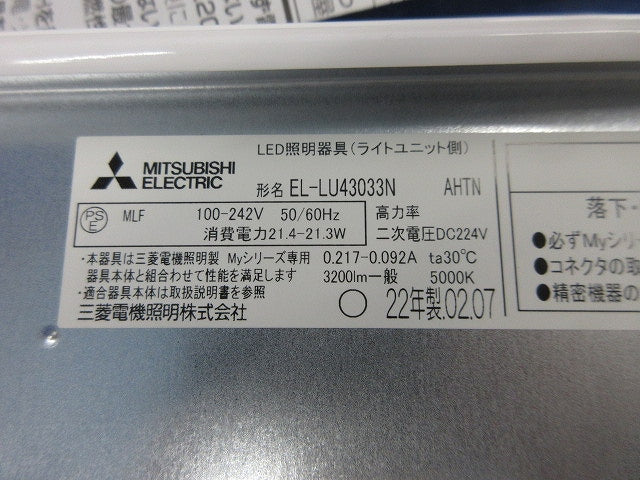 LEDライトユニット(昼白色)傷・汚れ有 EL-LU43033N