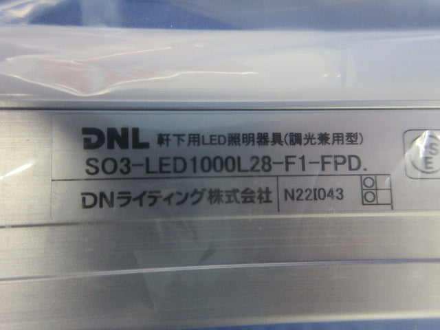軒下用LED照明器具 SO3-LED1000L28-F1-FPD