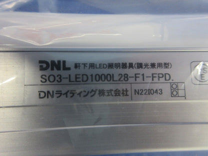 軒下用LED照明器具 SO3-LED1000L28-F1-FPD