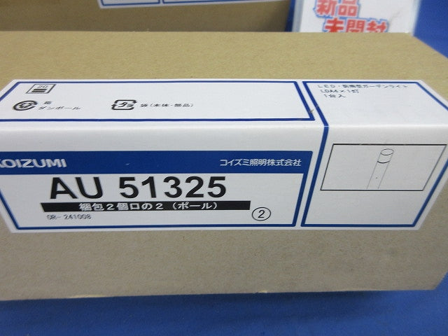 LEDガーデンライト(1組入) AU51325