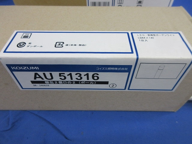 LEDガーデンライト AU51316