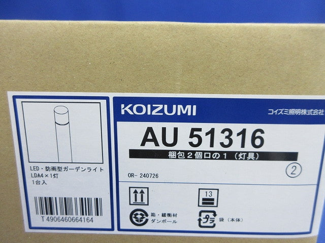 LEDガーデンライト AU51316