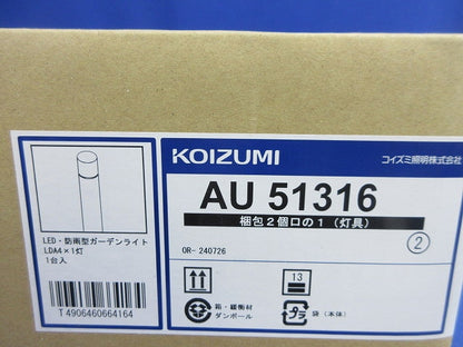 LEDガーデンライト AU51316