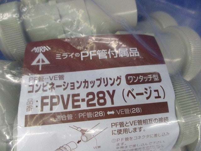 コンビネーションカップリング(ワンタッチ型)(10個入)(ベージュ) FPVE-28Y
