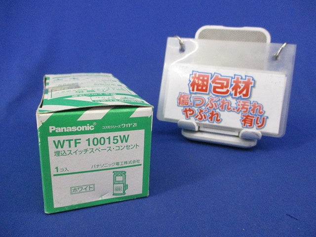 埋込スイッチスペース･コンセント(ホワイト) WTF10015W