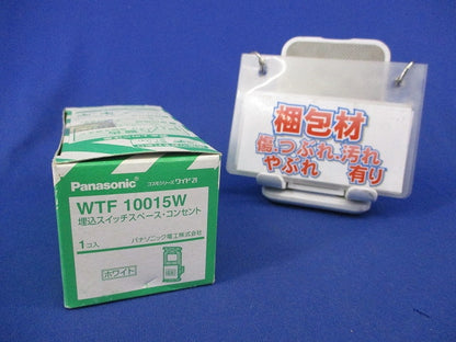 埋込スイッチスペース･コンセント(ホワイト) WTF10015W