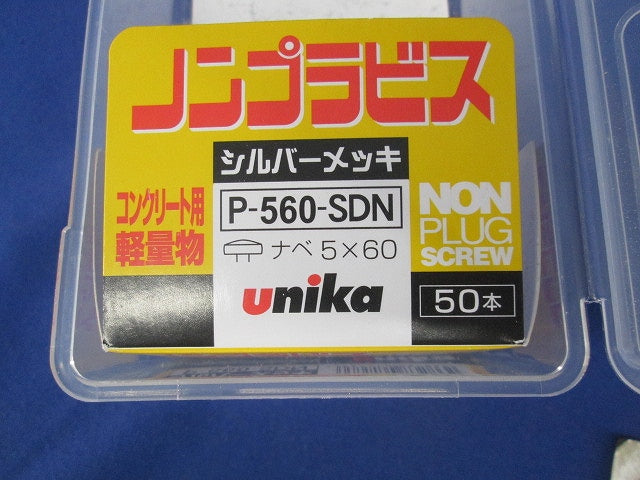 ノンプラビス(プラグレスアンカー)(50個入) P-560-SDN