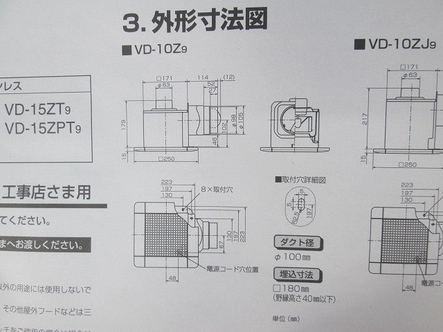 ダクト用換気扇φ100用 VD-10Z9