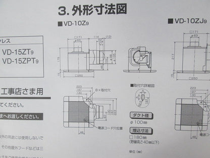ダクト用換気扇φ100用 VD-10Z9