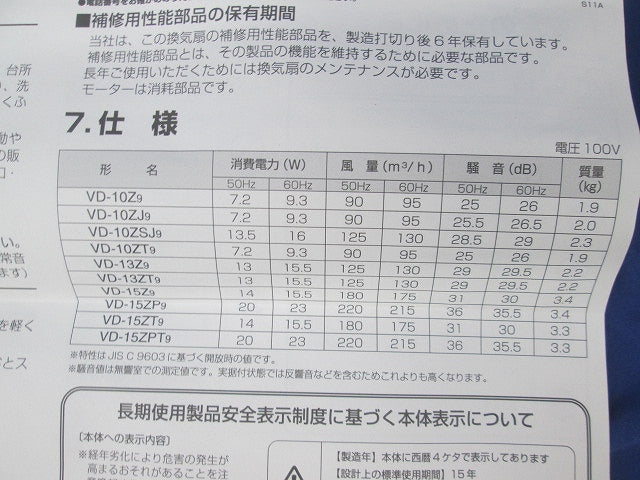ダクト用換気扇φ100用 VD-10Z9