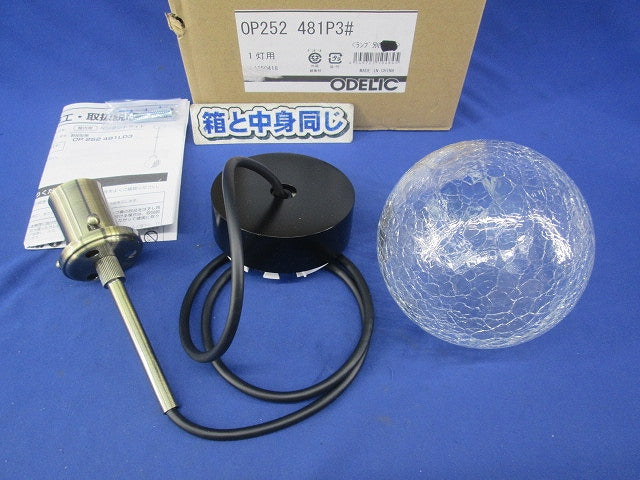 ペンダントライト器具本体(ランプ別売) OP252481P3
