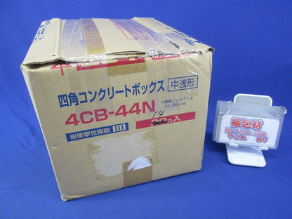 四角コンクリートボックス 中浅形(14個入) 4CB-44N