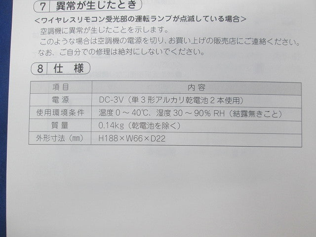 パッケージエアコン用ワイヤレスリモコン(電池無) PAR-SC3UA