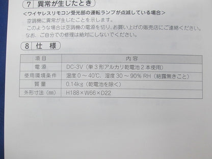 パッケージエアコン用ワイヤレスリモコン(電池無) PAR-SC3UA