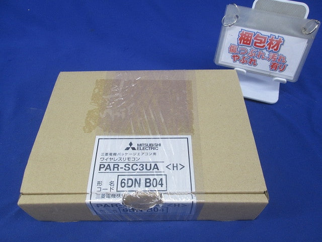 パッケージエアコン用ワイヤレスリモコン(電池無) PAR-SC3UA