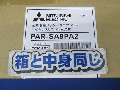 ワイヤレスリモコン受光部 PAR-SA9PA2