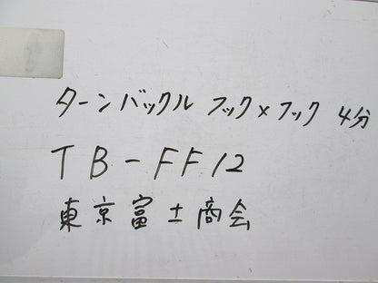ターンバックル4分(ユニクロ)(6個入) TB-FF12