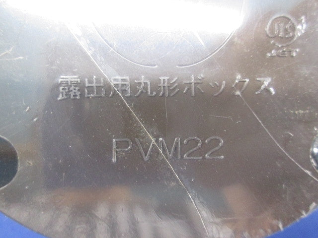 ビニル電線管付属品セット(混在22個入)(チョコ) PVF-22他