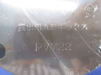 ビニル電線管付属品セット(混在22個入)(チョコ) PVF-22他