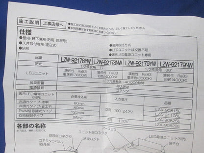 LED軒下用ユニバーサルダウンライト LZW-92179NW