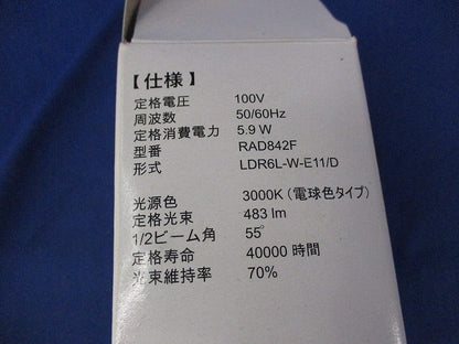 LED電球ダイクロハロゲン形E11 LDR6L-W-E11/D