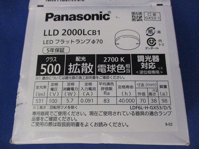 LEDフラットランプ 電球色・拡散・調光 ライコン別売 LLD2000LCB1