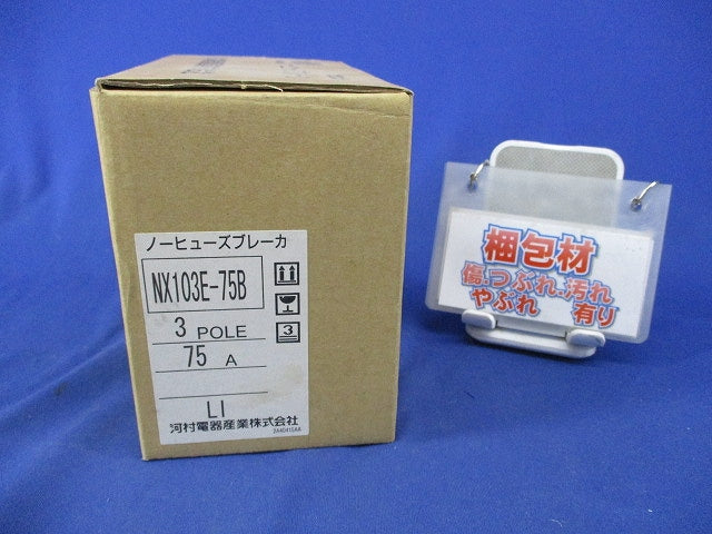 ノーヒューズブレーカー3P75A NX103E-75B