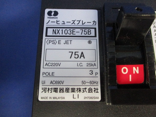 ノーヒューズブレーカー3P75A NX103E-75B